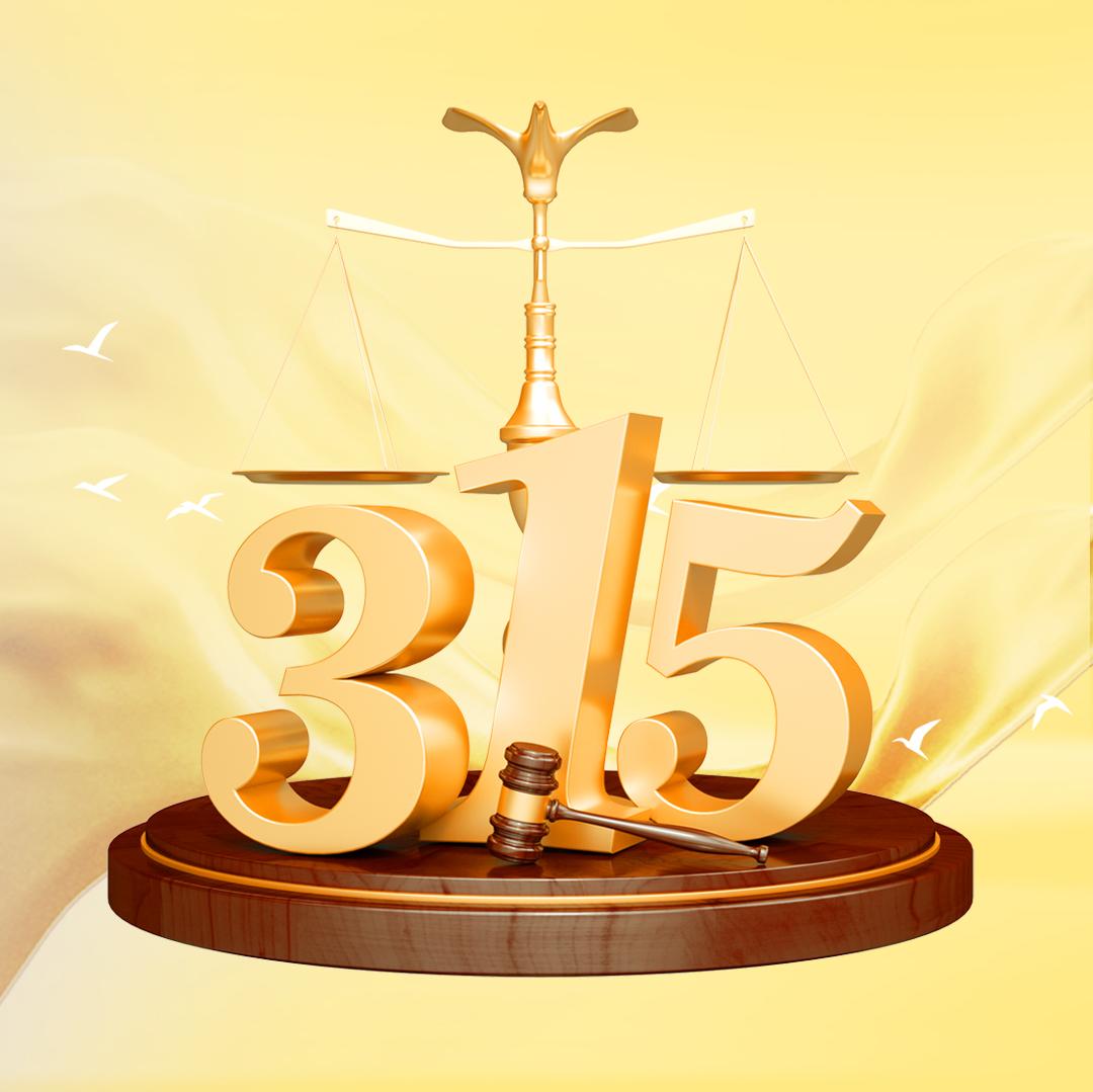 融润展柜丨诚信不止315，更是365 