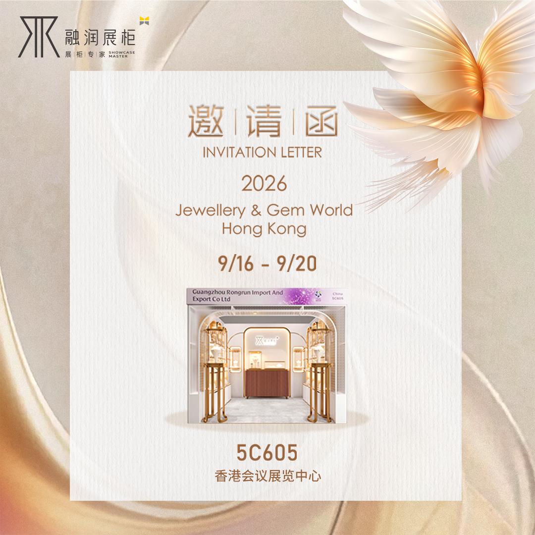 「极致如钢，灵动如蝶」融润邀请您莅临2026年9月香港珠宝展 